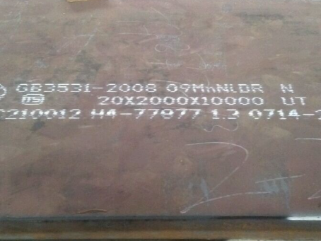 谢家集低温容器板-09MnNiDR